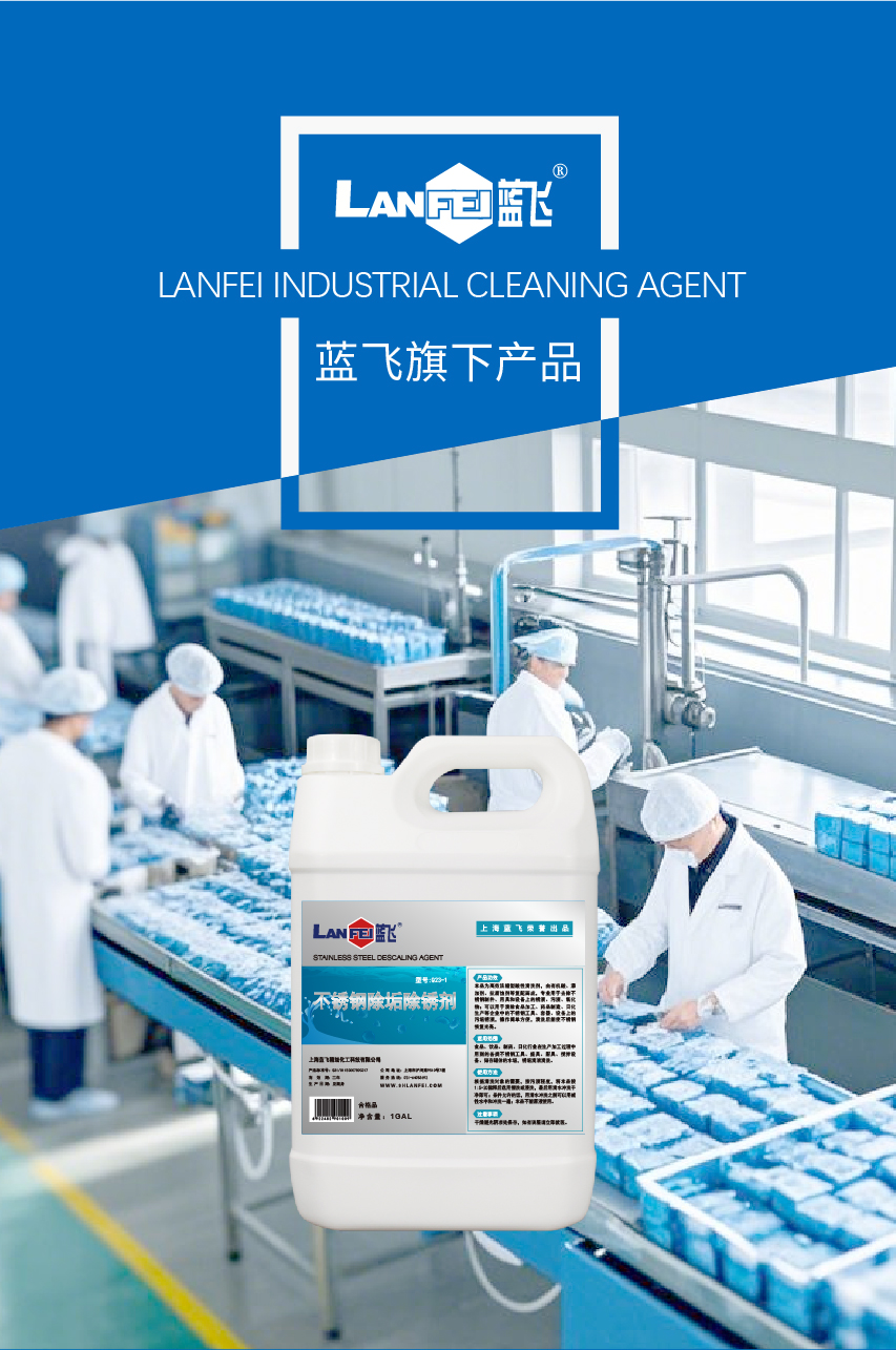 不锈钢除垢除锈剂-2-02