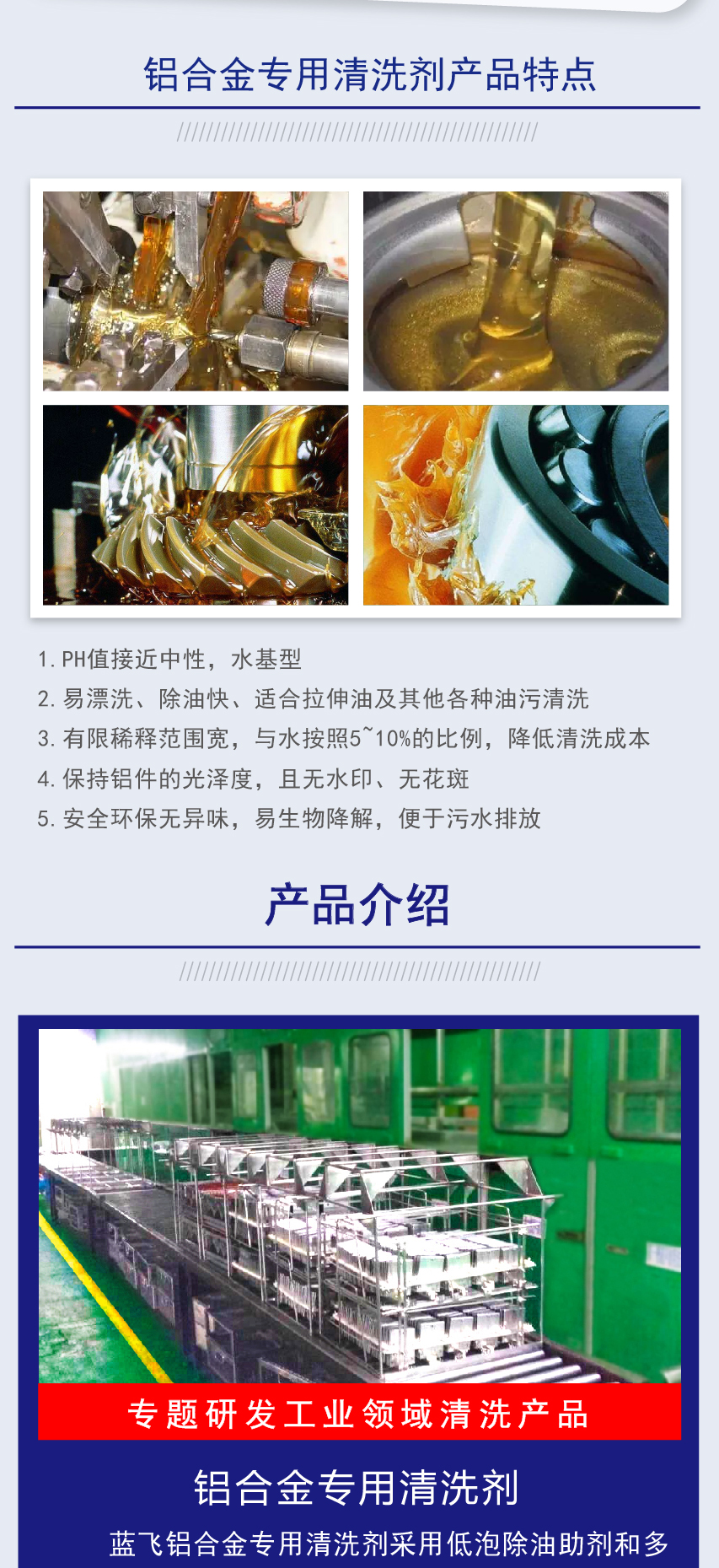 铝合金清洗剂-03